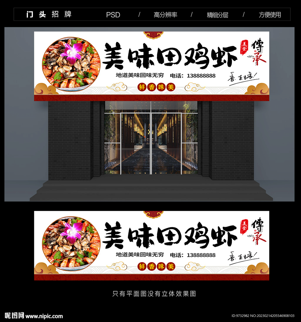 田鸡虾门头