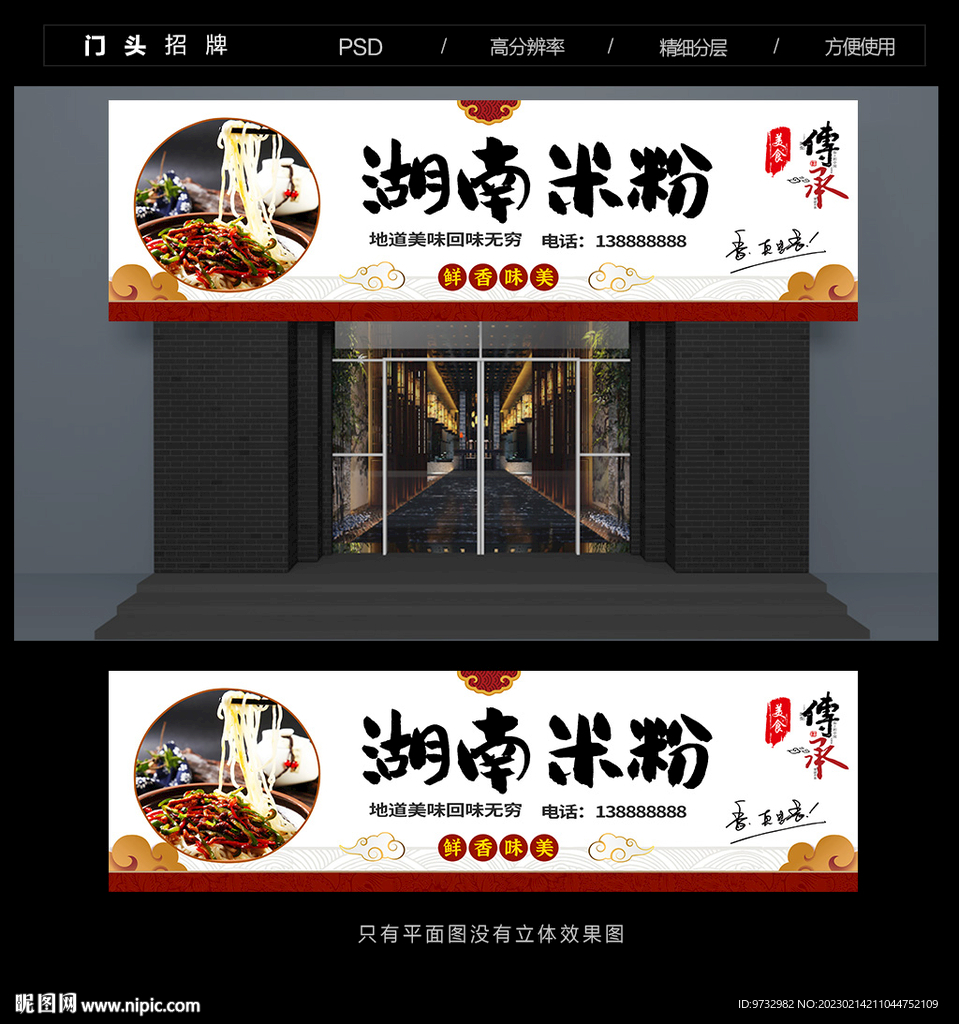 湖南米粉门头