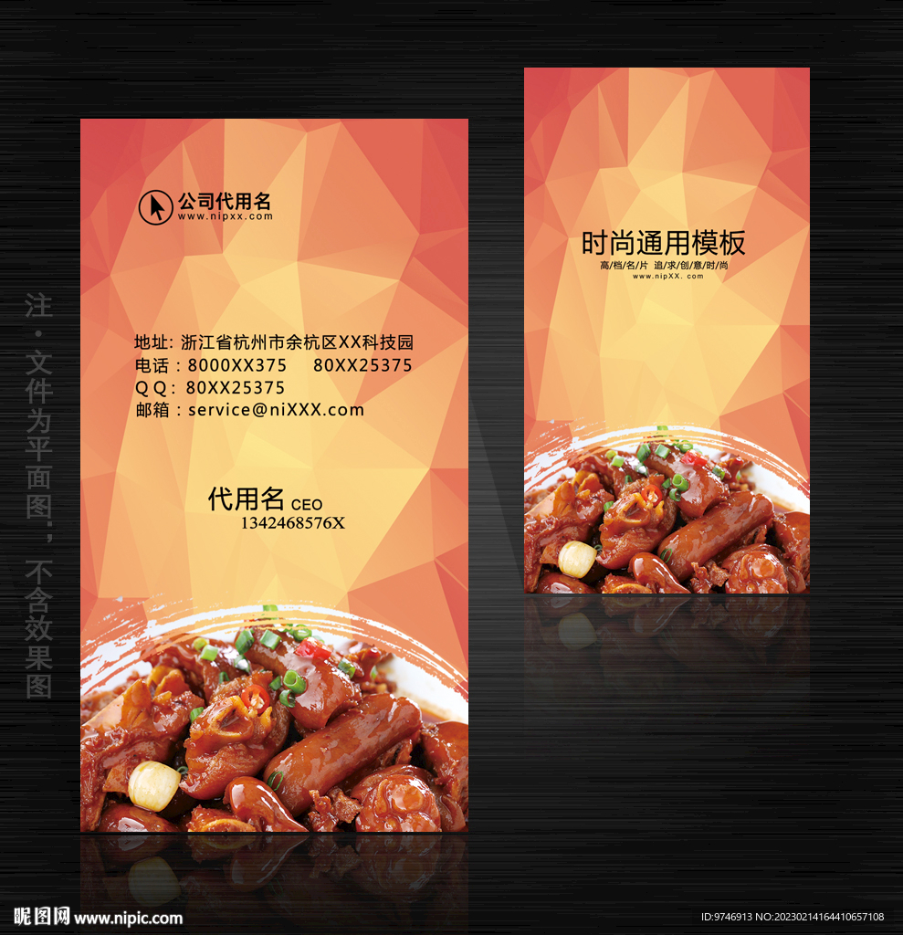 餐饮名片
