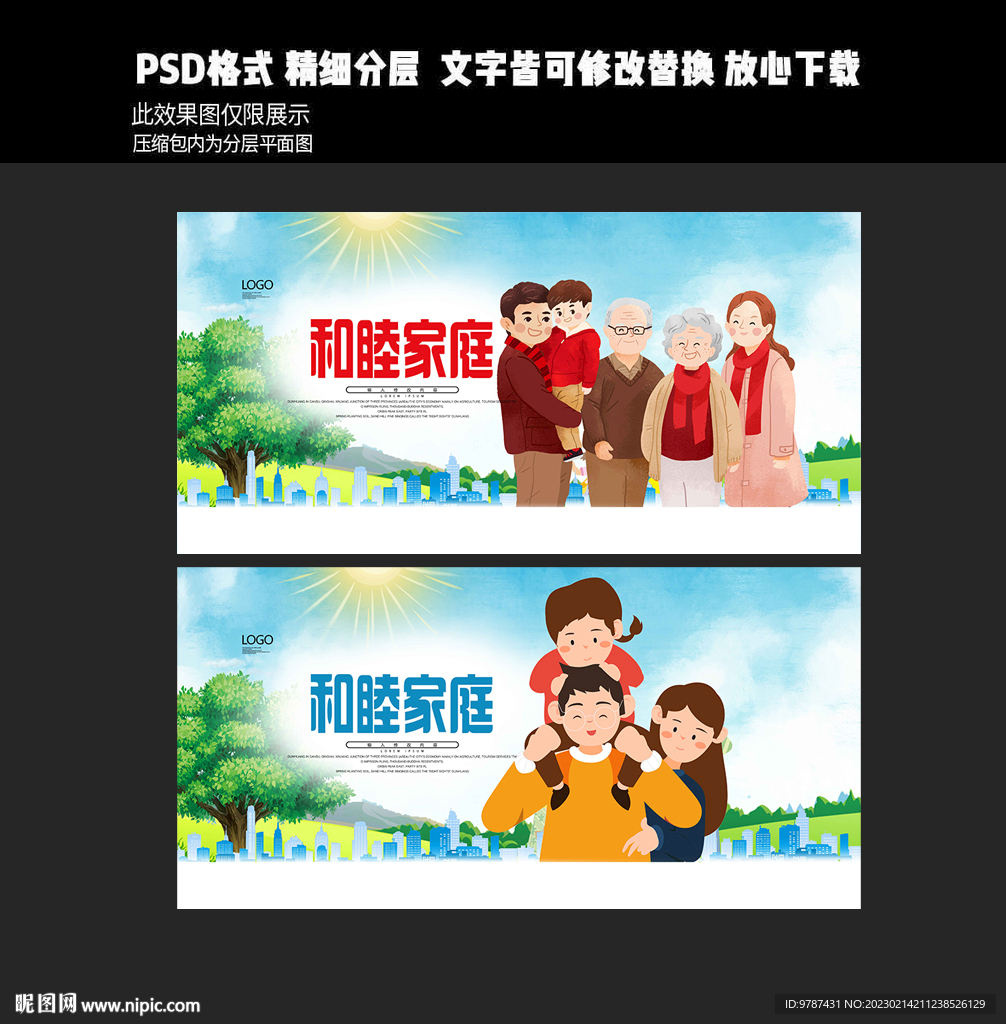 和谐家庭