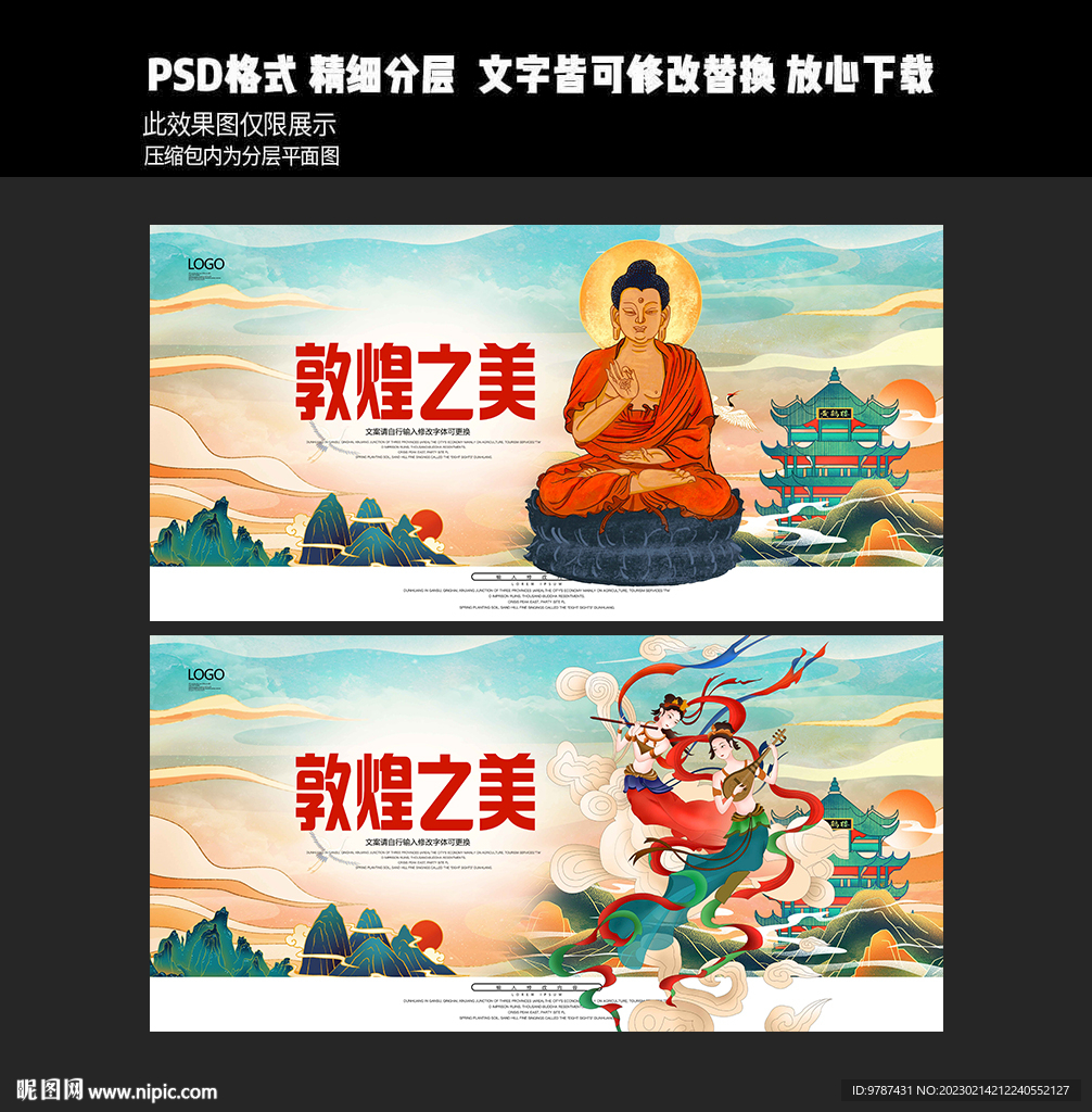 敦煌