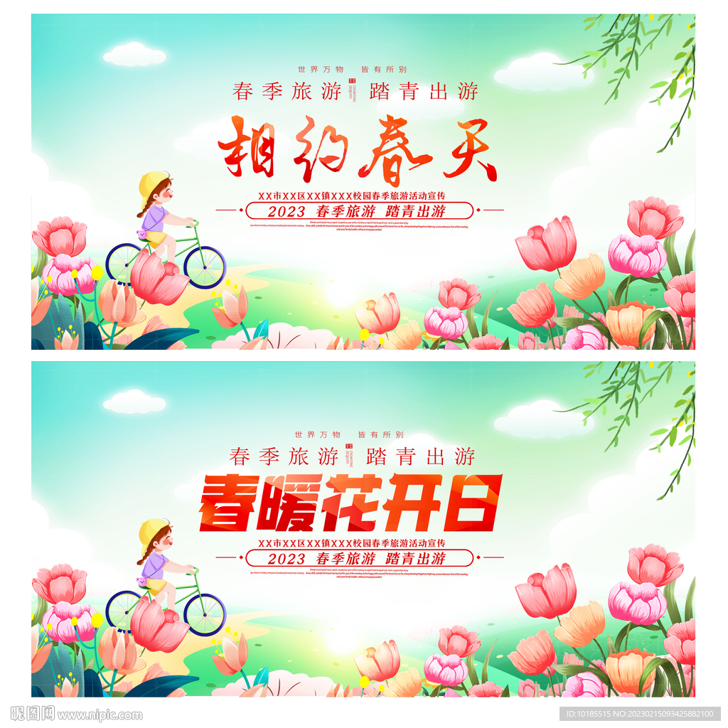 春天背景