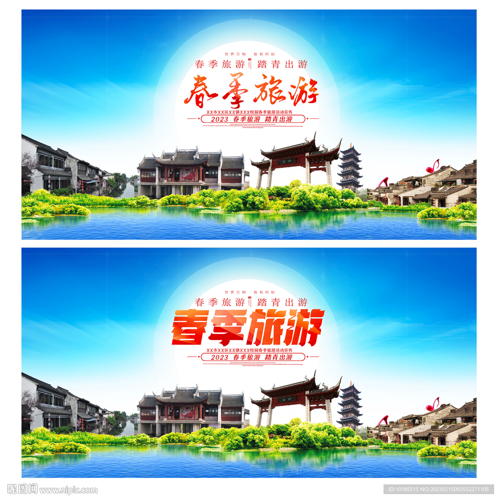 春天旅游