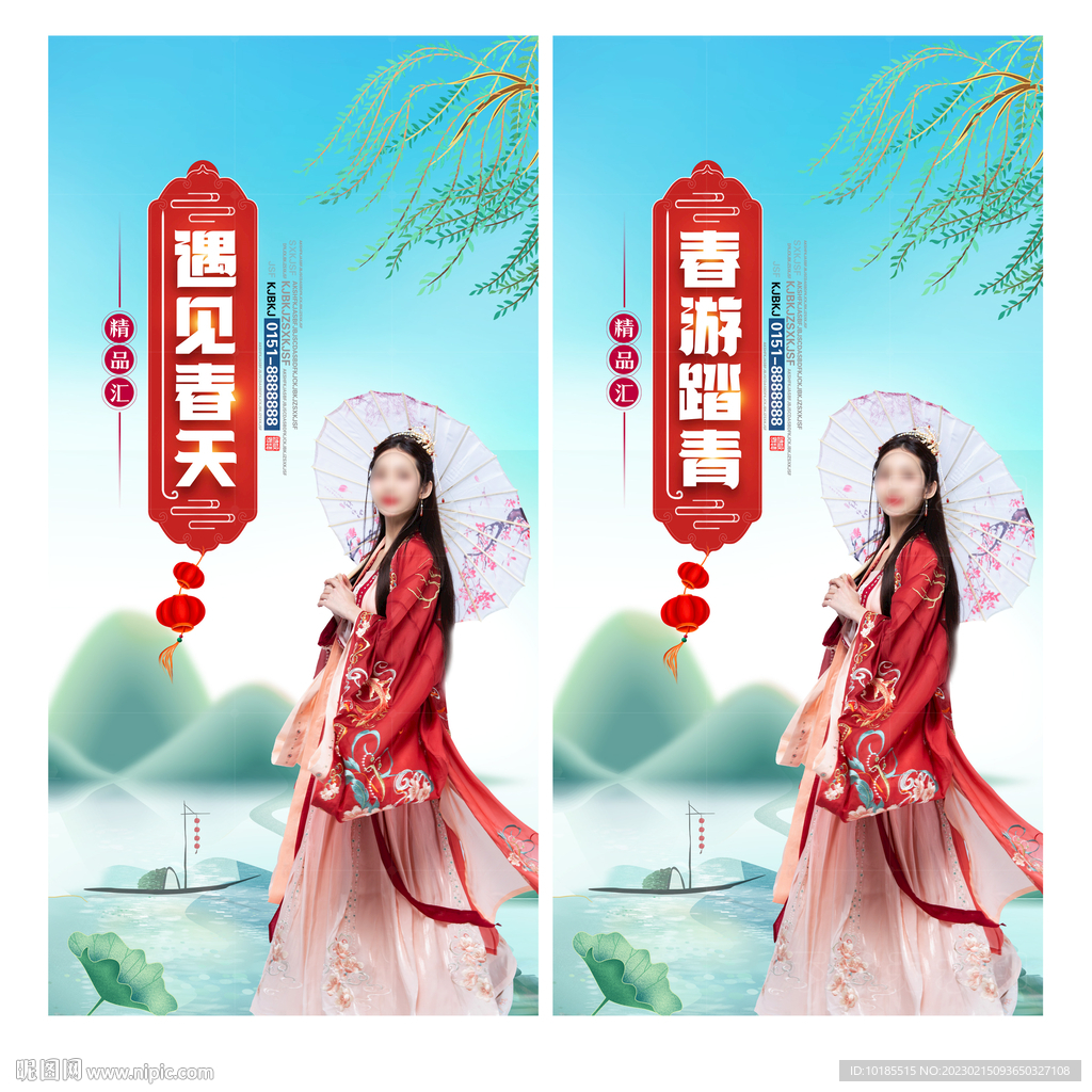 春游