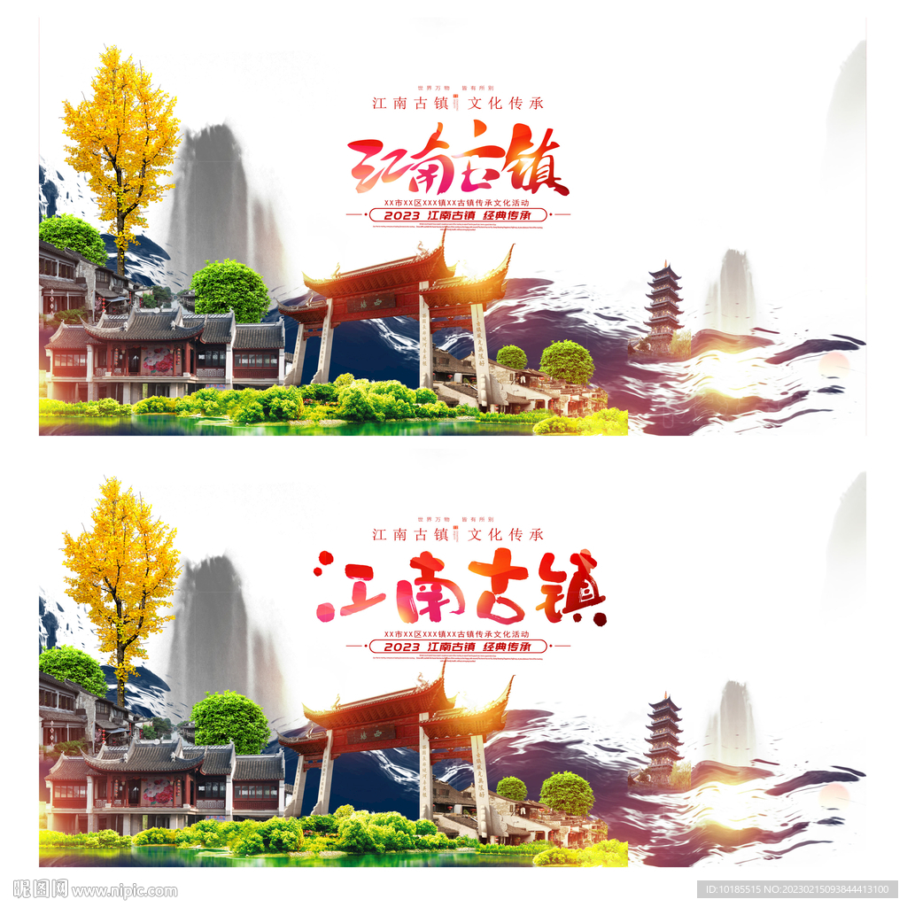 江南古镇