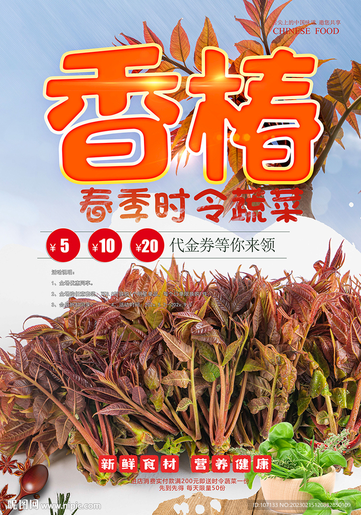 香椿