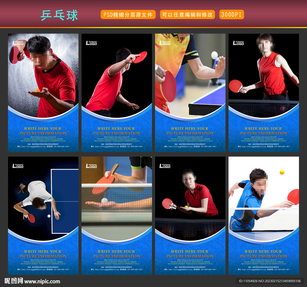 乒乓球海报