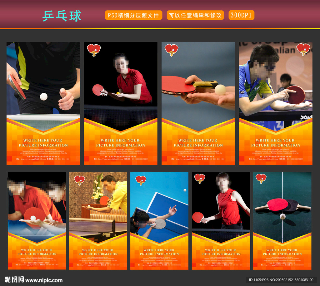 乒乓球展板