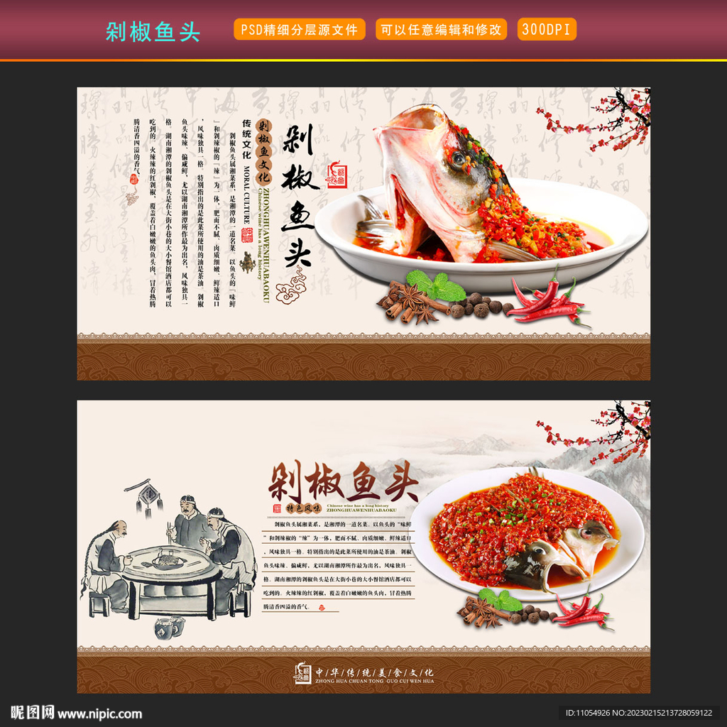 剁椒鱼头