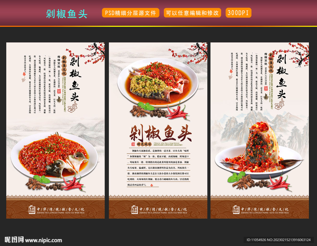 剁椒鱼头