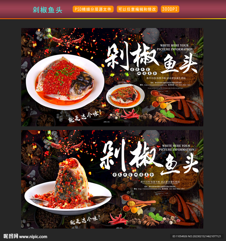 剁椒鱼头