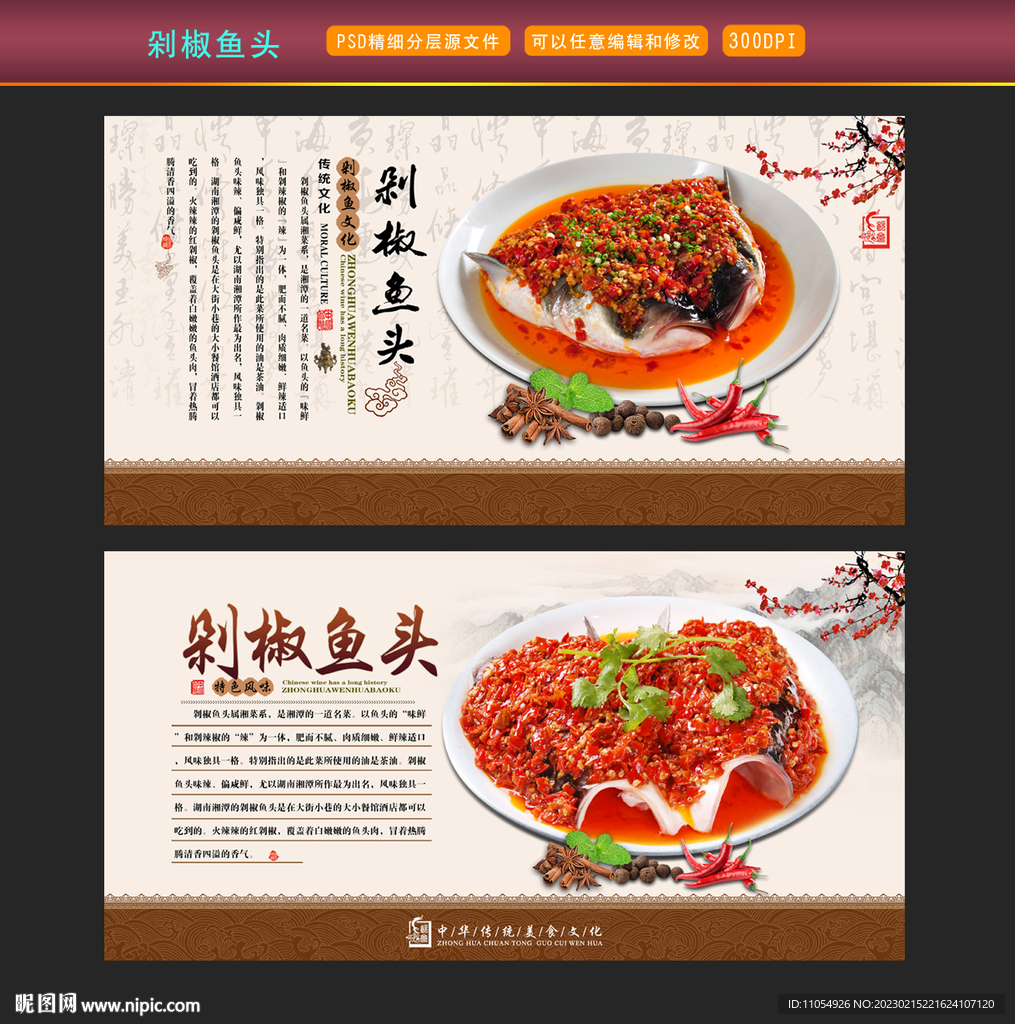 剁椒鱼头