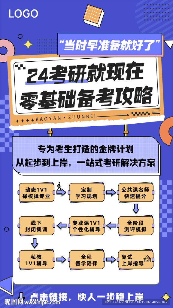 考研培训班海报