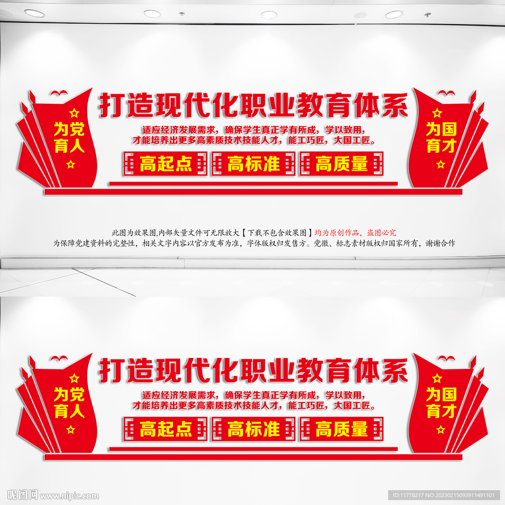 职业教育文化墙