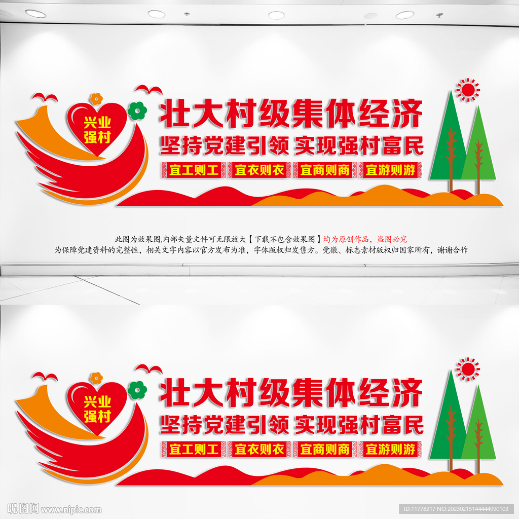 壮大村级集体经济