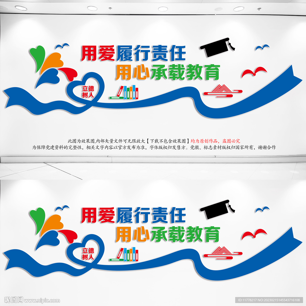  教师文办公室文化墙