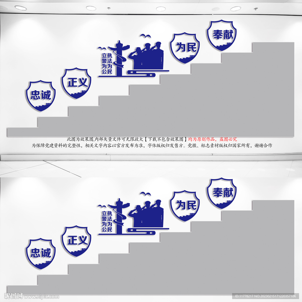 警营楼道文化墙