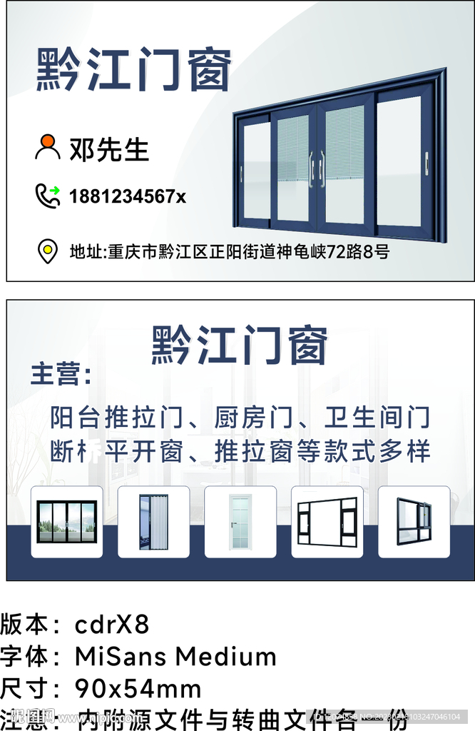 门窗名片