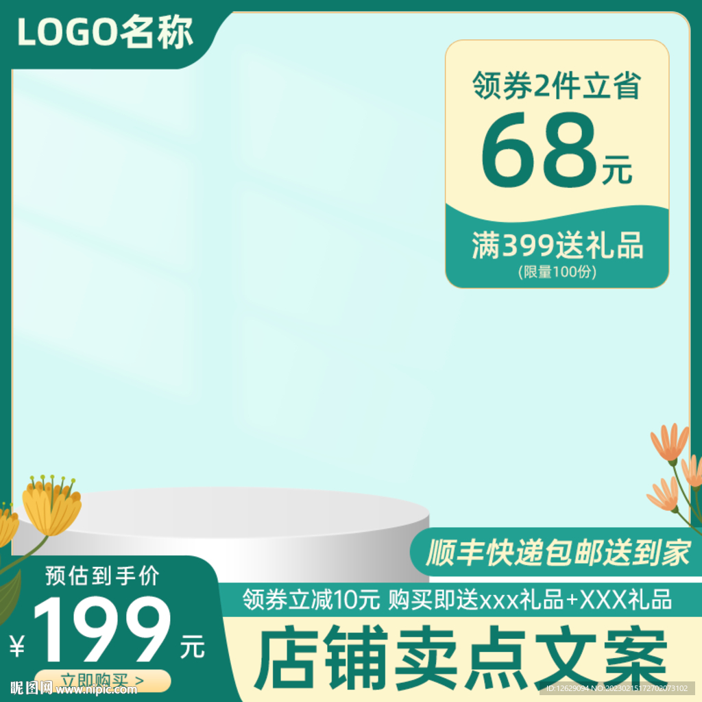 电商主图模板设计