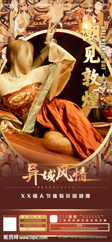 酒吧潮见敦煌主题派对