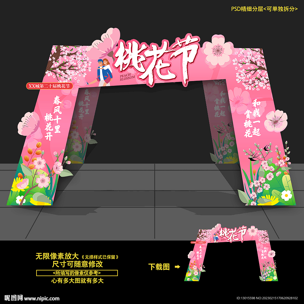桃花节门头拱门