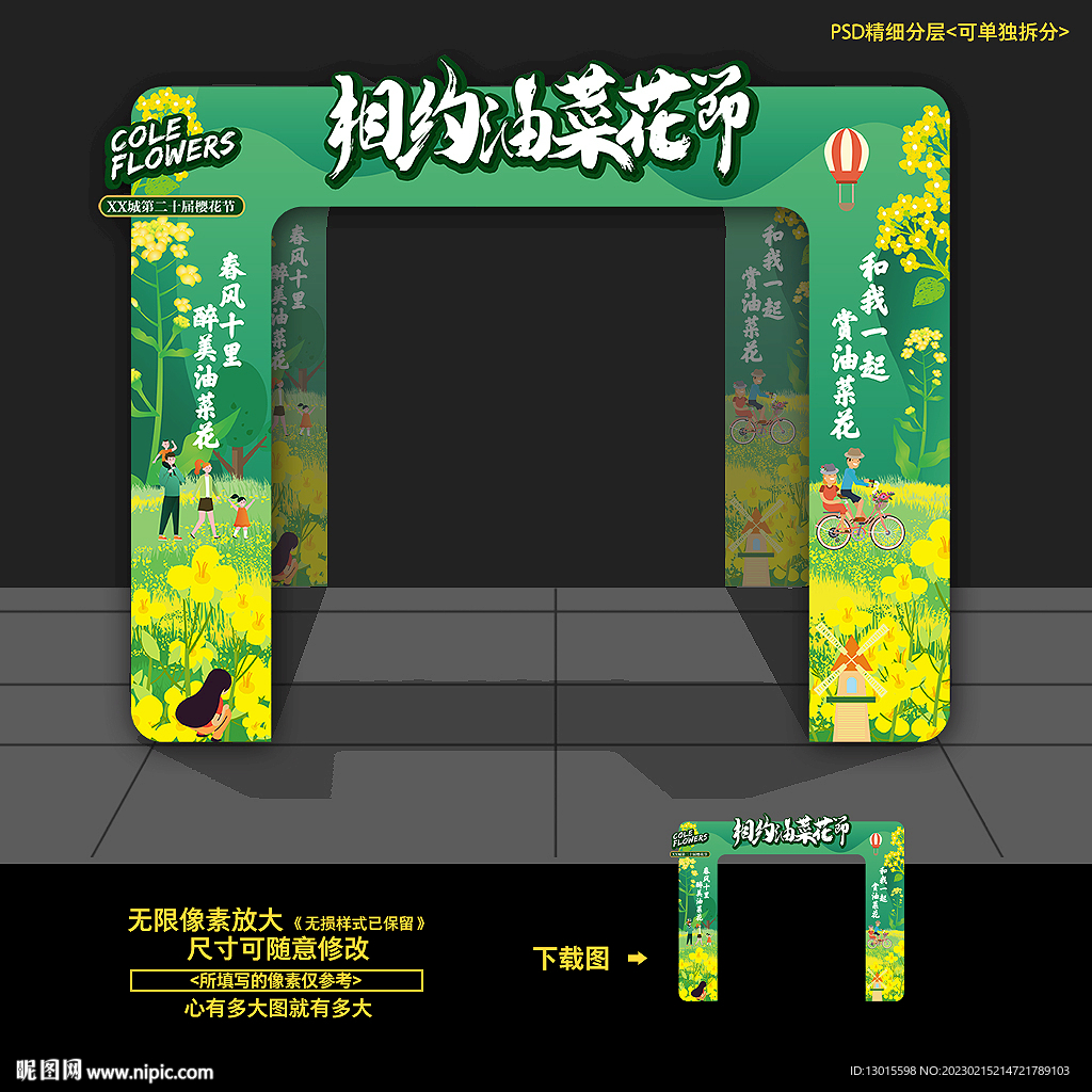 油菜花节门头拱门