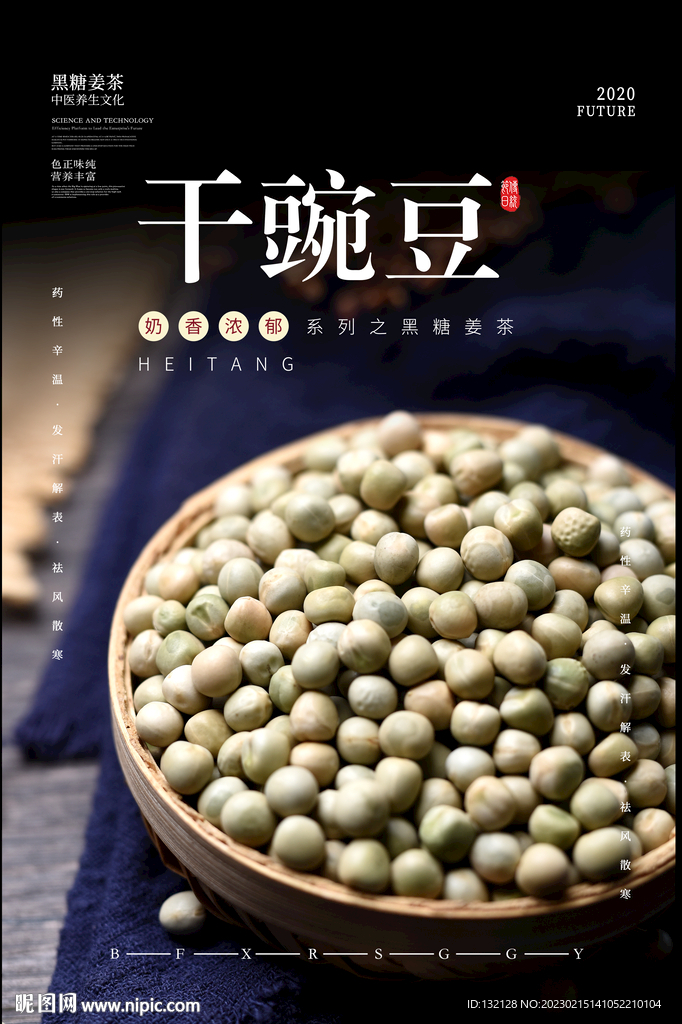 干豌豆海报