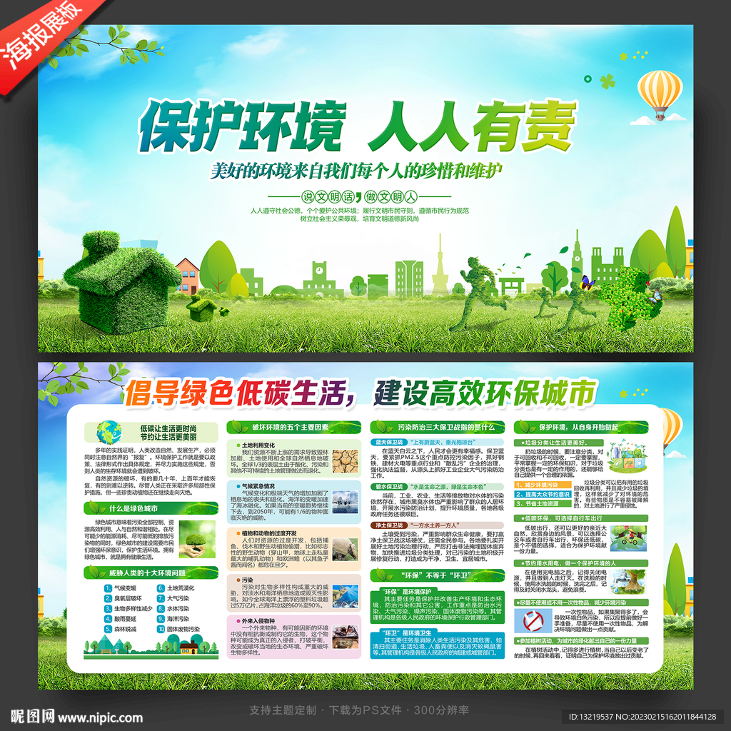 环保宣传栏