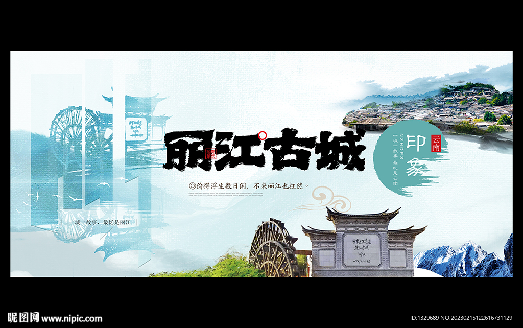 丽江