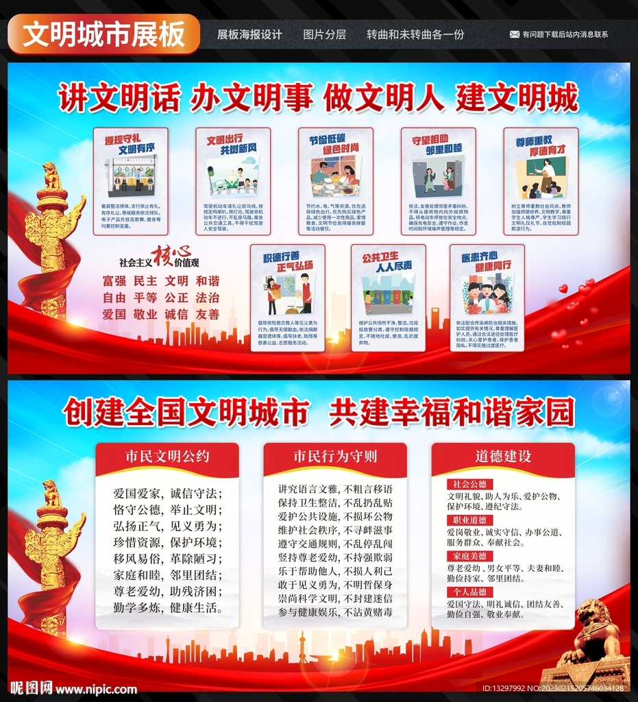 创建文明城市
