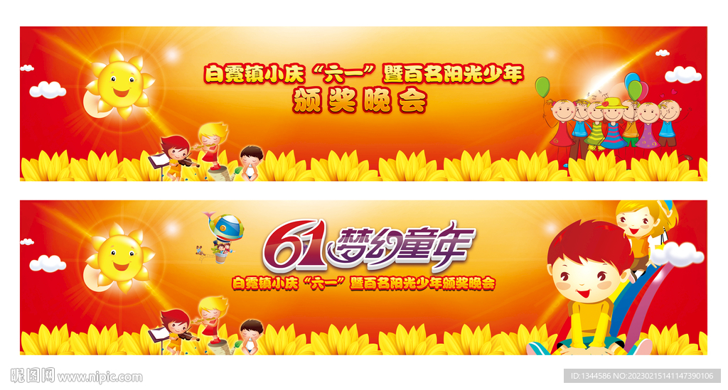 六一晚会