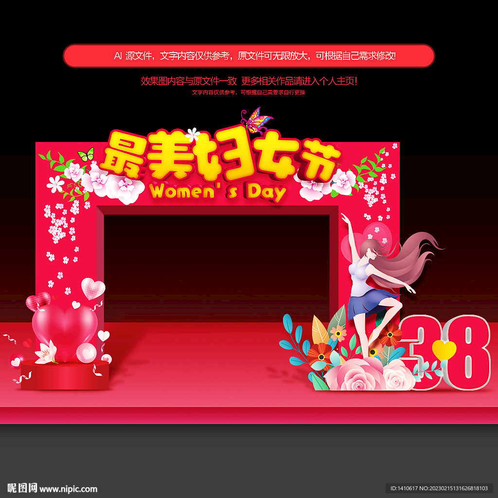 三八妇女节美陈