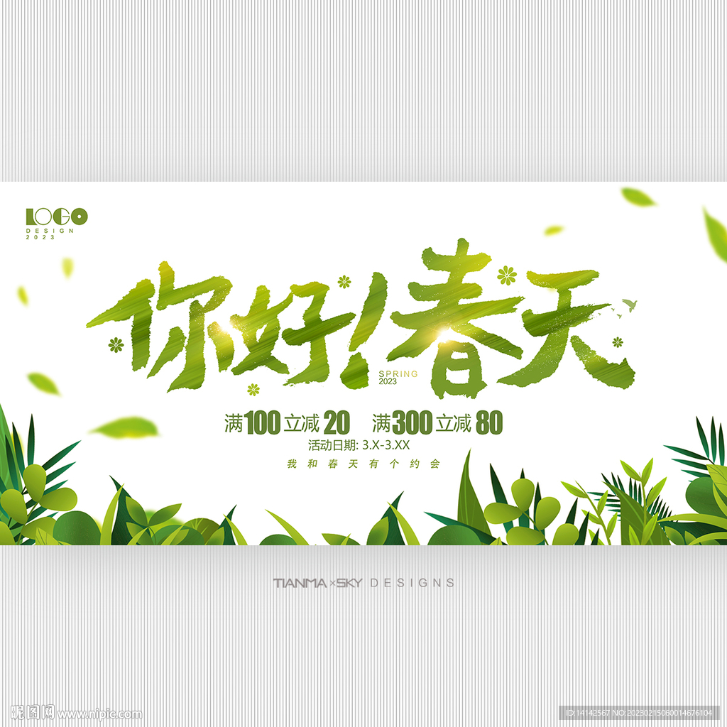 你好春天