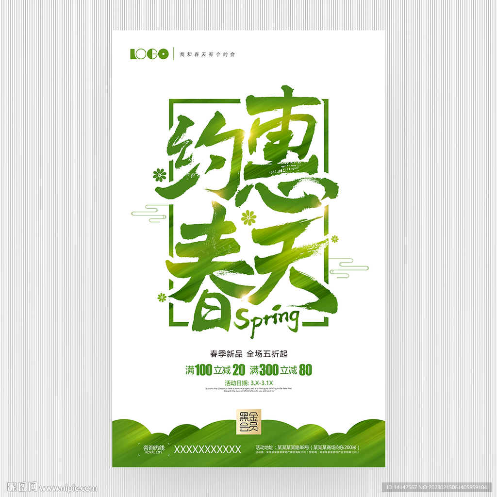 约惠春天