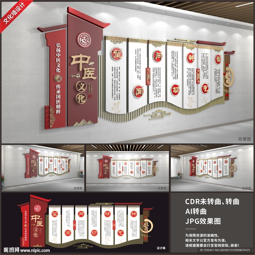 高端中医展厅展馆文化墙 