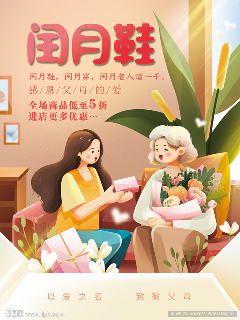 闰月鞋