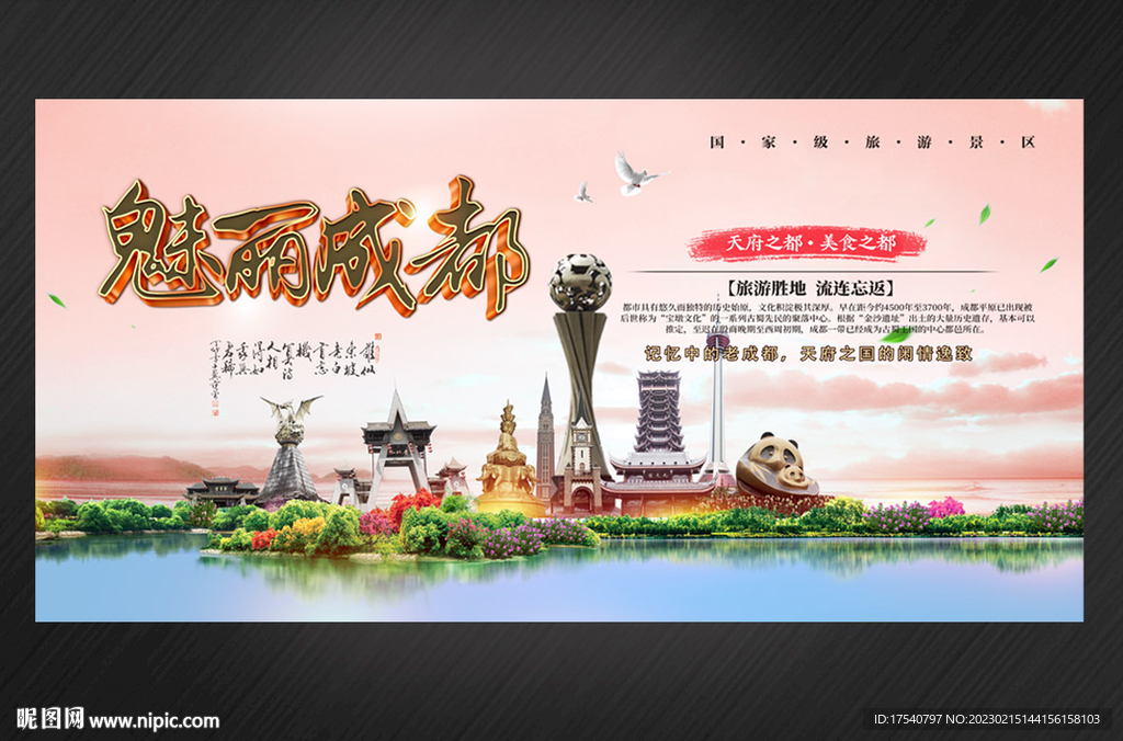 成都