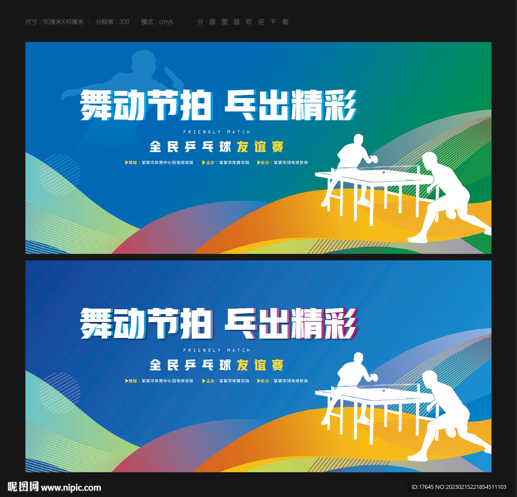 乒乓球比赛