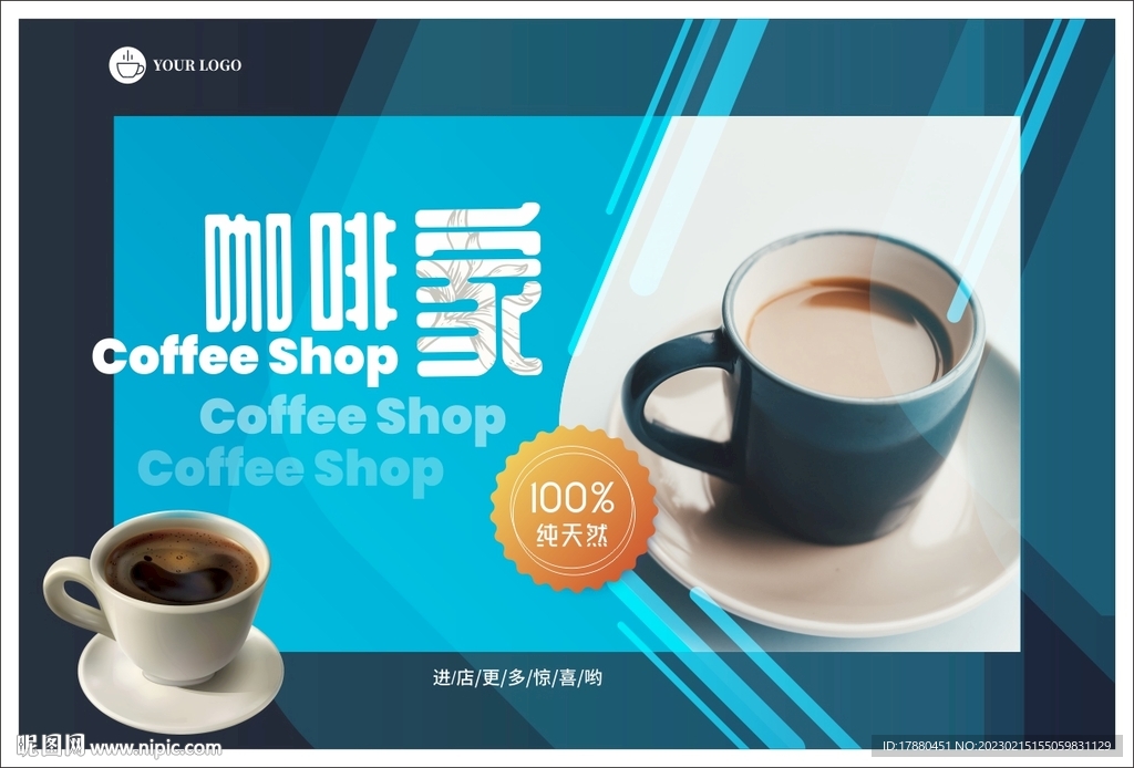咖啡店海报