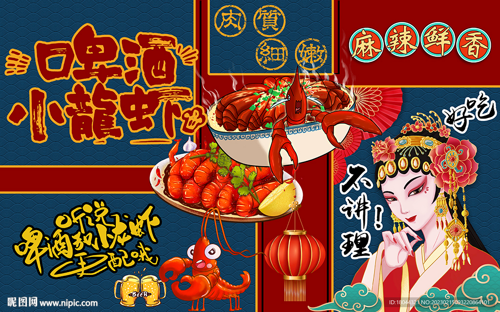 国潮小龙虾美食工装背景墙