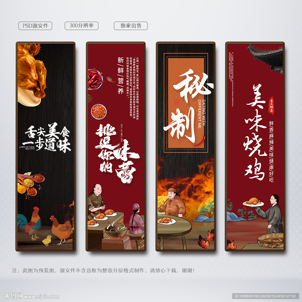 烧鸡