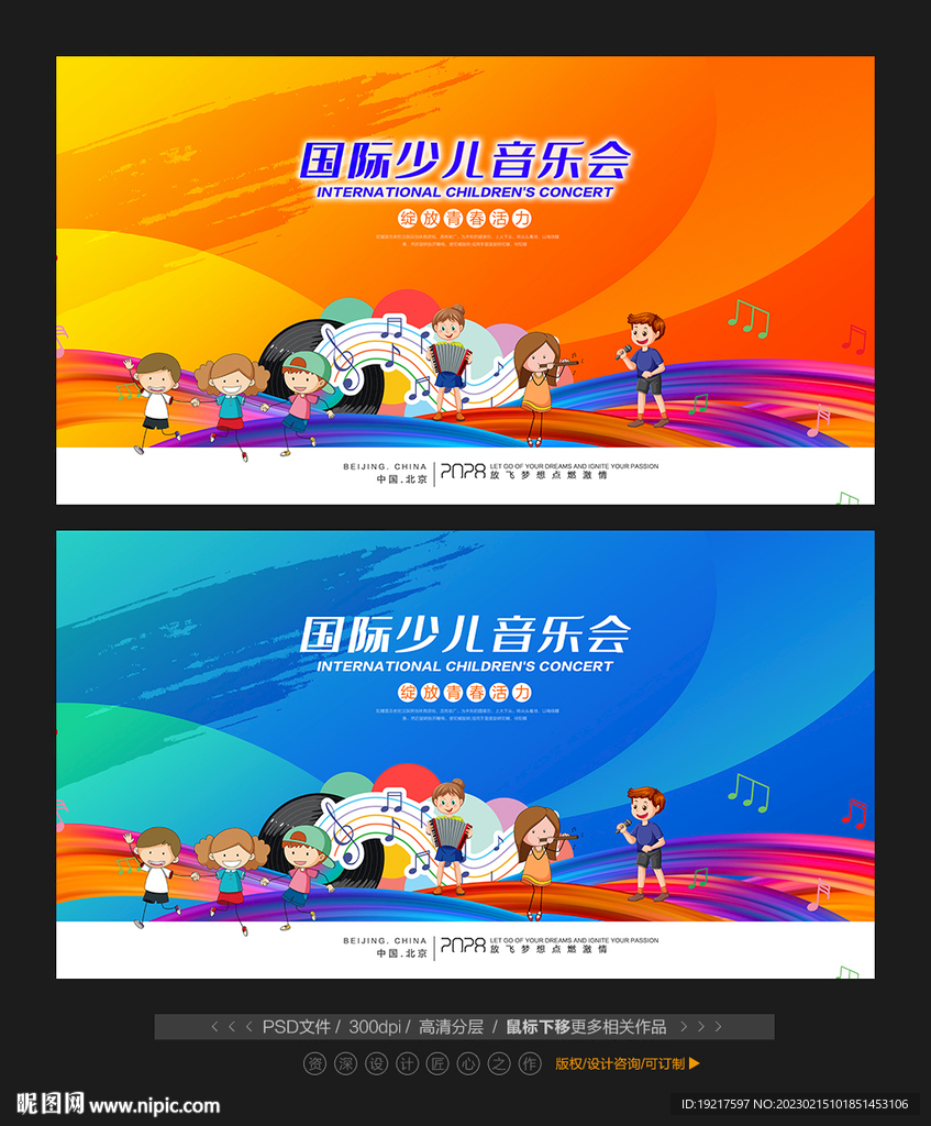 少儿音乐会