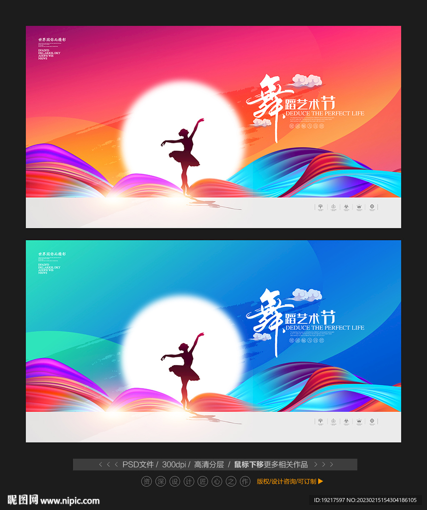 舞蹈演出