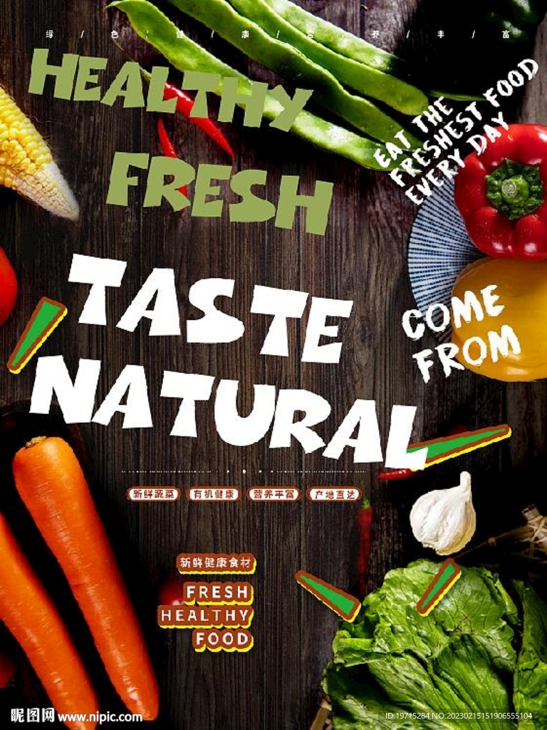 蔬菜海报