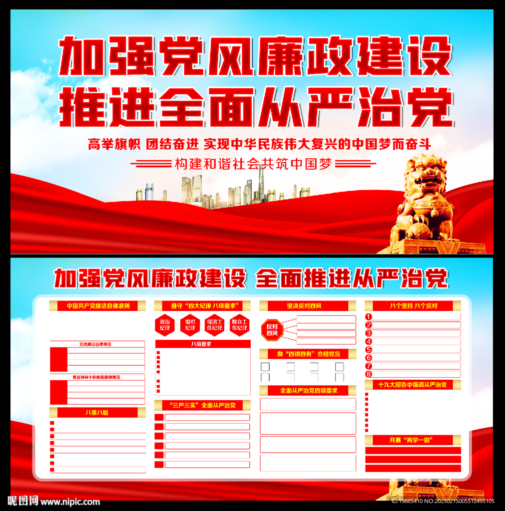 廉政建设