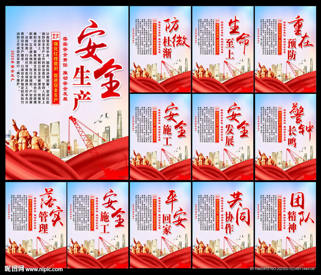 安全生产月