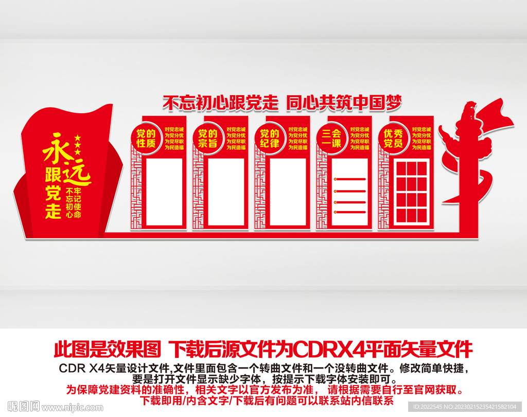 学校党建文化墙