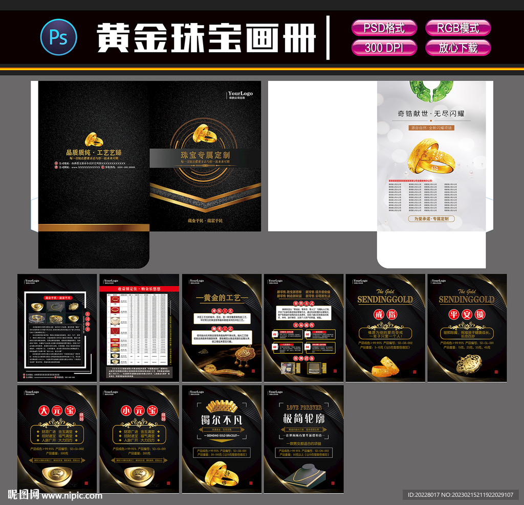 黄金首饰画册