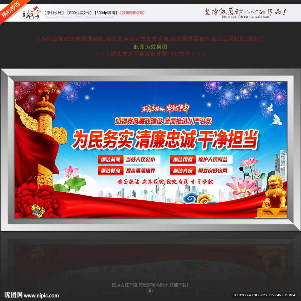 廉洁文化