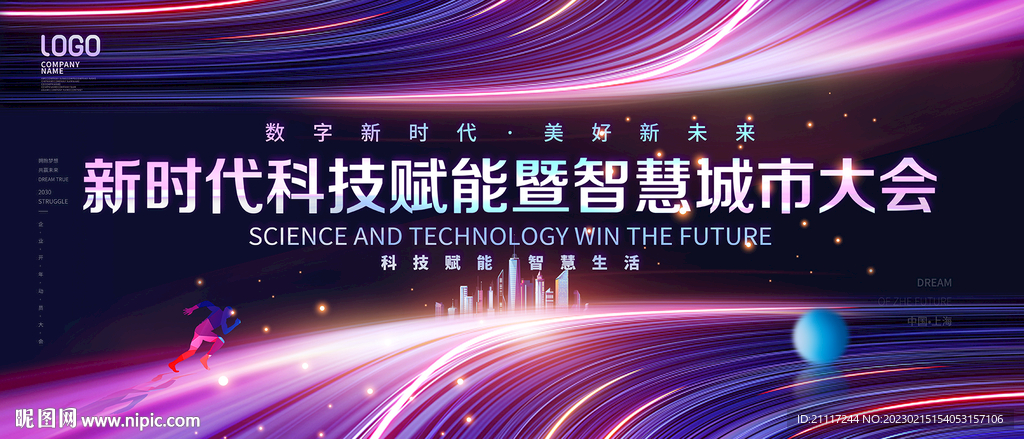 科技KV峰会背景